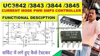 Uc 3844n pwm ic कैसे पता करें कि सही है या खराब सर्किट में लगे हुए कैसे टेस्ट करें#IC