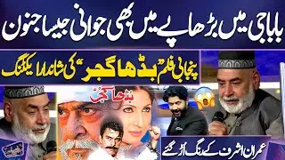 Baba Ji Ki Punjabi Film &ldquo;Budha Gujjar&rdquo; Ki Shandar Acting | Imran Ashraf Ke Rang Ud Gaye | Mazaq Raat