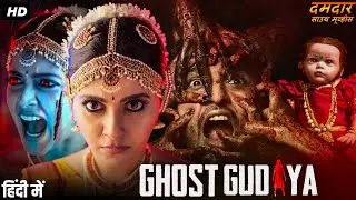 GHOST GUDIYA - Hindi Dubbed Full Movie | Anjali, Rahul Madhav, Srinivasa Reddy | Horror Movie