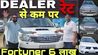 Cheapest Fortuner In Delhi 🔥 | Challenging Price Cars In DELHI | Used Cars In DELHI #sarthimotodeals