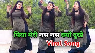 Nas Nas Kyun Dukhei पिया मेरी नस नस क्यों दुखे | Anjali Raghav & Karan Chaudhary | BrajBhasha Song