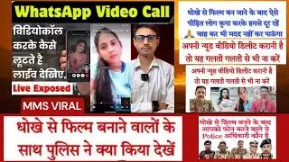 Live देख लो कपड़े उतार कर कैसे लूटती  हैं Fraud Call वाले 😳New आगे देखिए होता क्या है abhi Bhadouria