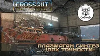Crossout Plasma Emitter Synthesis