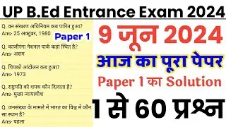 UP B.Ed Entrance Exam 9 June 2024 full paper Solution answer key/UP B.ed 9 June Answer key Paper 1