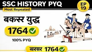 History Most Repeated PYQ 2025 | SSC & Railway Exam Special | Hindi 
