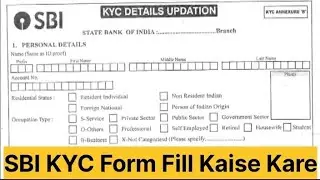 KYC Form कैसे भरें? पूरा Step-by-Step समझिए | KYC Form Fill Up Guide in Hindi#sbi #bank #bankform 