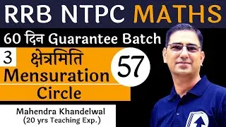 [57] Mensuration - 3 | RRB NTPC Maths Free | Devotion Institute | Mahendra Khandelwal