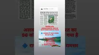 ramsar site Rajasthan 5 India 96 Alwar silicate jheel #rajasthan #india #ramsarsitesinindia #ssc