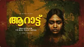 Arattu – Malayalam Tribal Folk by Nabzy Nabuhan | Yen Recordz #Arattu #MalayalamFolk #TribalSong