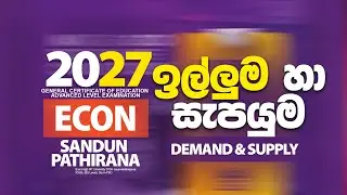2027 ECON ඉල්ලුම Day 01