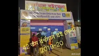 BURDWAN BOOK FAIR 2019-20 || AYAN BANERJEE BLOGS
