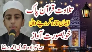Best Khubsurat Tilawat E Quran || Latest New Video 2026 Tochig Qari Ahmad Raza Sahab new video 2026