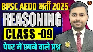 BPSC AEDO Reasoning | AEDO Reasoning Class | Reasoning for BPSC AEDO #aedo