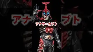 【アナザーカブト】夢に敗れた男#仮面ライダー #特撮 #特撮好きと繋がりたい