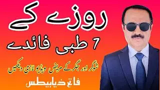 7 Medical Benefits of Fasting! | Ramadan 2026