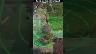 Немецкий средний танк Леопард 1  #wot #short