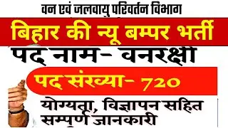 Latest BIHAR GOVERNMENT JOBS 2020 |  Bihar Forest Guard Forester vacancy recruitment Sarkari Naukri