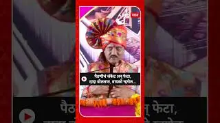 Ajit Pawar : पैठणीचं जॅकेट अन् फेटा, दादा बोलतात, बायको म्हणेल&hellip;