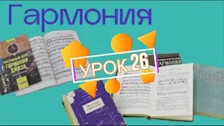 МОДУЛЯЦИЯ - ОРГАННЫЙ ПУНКТ - УМЕНЬШЕННЫЙ  (VII7)