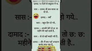 Funny Hindi jokes #chutkule #justfun #laughter #funnyshorts