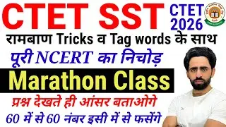 SST for CTET 2026 | CTET SST Marathon Class | ctet SST pedagogy | CTET Previous Year Question Paper