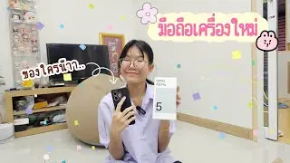 แกะกล่องโทรศัพท์ใหม่ ของใครเอ่ย? Oppo a5 Pro | หมิวมุก