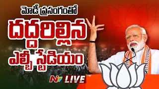 PM Modi Public Meeting @ LB Stadium LIVE | Lok Sabha Elections 2024 | Ntv