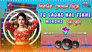 2026পিকনিক স্পেশাল নিউ ডিজে #Tu Ladki Hai Tikhi Mirchi#djremix#hindisong#samrat sound mixing#youtube