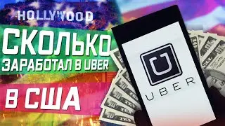 Работа в такси на Toyota Prius США! Выгодно или нет?