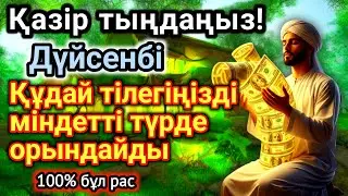 Егер сіз жағымды сүремен сәттілік әкелгіңіз келсе, ойнап, тыңдаңыз