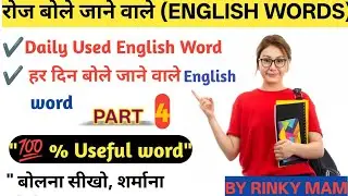 50 importantenglish sentence #  Daily use english vocabulary ll lenglish sentencesरोज बोले word