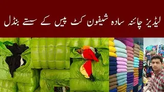 Ladies Plain Chiffon Fabric | China Chiffon Cut Piece | Wholesale Price | Ibrar Ahmed Official 