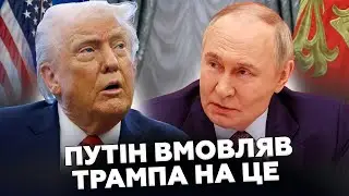 ⚡Це ШОК! Путін БЛАГАЄ Трампа НА КОЛІНАХ про ЦЕ! Вашингтон дав ЛЯПАСА Кремлю! Білий Дім дав ВІДПОВІДЬ