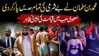 Signs of the Last Days? Unusual Events Emerging in Saudi Arabia😱