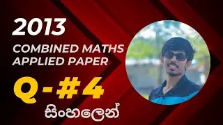 2013 Combined Maths A/L - Applied Paper - Question 04 (Sinhala Medium) Answer