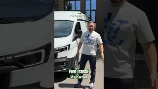 Ford Transit из Китая , узнай цену до своего города