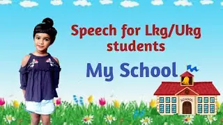 Simple speech for Lkg/Ukg Students|My school.
