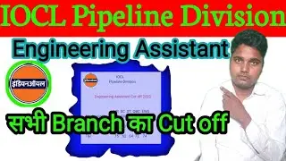 IOCL Engineering Assistant Cut off 2022👍👍iocl cut off 2022||iocl pipeline division cut off 2022