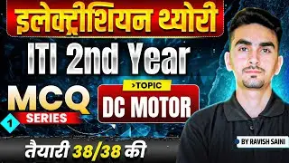 iti electrician theory 2nd year | iti 2nd year electrician theory exam 2025 | DC Motor | 01