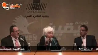 اول ندوة لنوال السعداوي في مصر بعد منع لمدة سنين