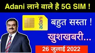 Adani लाने वाले है 5G Sim - New Telecom Operator Adani 5G Sim Launch !