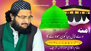 Amna Day Lal Jeya Kon Hovy Gaa || آمنہ دے لال جیا || Mufti Saeed Rashad Alhussaini || 2025 Kalam