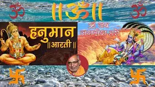 हनुमान जी एंव ओम जय जगदीश आरती // Hanuman Ji And Om Jai Jagdish Aarti - 01-Aug-2023