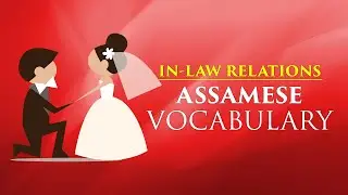 In-law Relations | Assamese Vocabulary