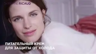 ПИТАТЕЛЬНЫЙ КРЕМ ДЛЯ ЗАЩИТЫ ОТ ХОЛОДА DR PIERRE RICAUD