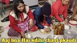 Aaj bna Hai kdihi  chavl dosto uar pkaudi #🙏🏻||sangeetavlogsofficial 