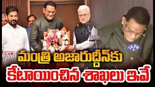 అజారుద్దీన్ కు కేటాయించిన శాఖలు ఇవే | Mohammad Azharuddin To Take Oath As Minister | CVR NEWS