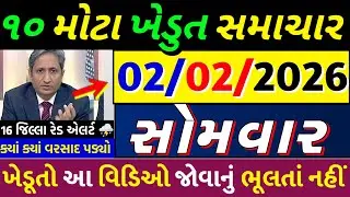 આજના મોટા ખેડૂત સમાચાર 🔥 વરસાદ પડ્યો| દેવામાફી | સોના ચાંદી | કાર્ડ | આગાહી | ખુશખબર #khedutsamachar