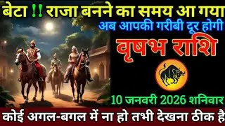 वृषभ राशि 28 दिसंबर 2025 से राजा बनने का समय आ गया जल्दी देखो | Vrishabh Rashi