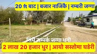 Jhapa ghar jagga | cheap land for sale at Jhapa ,Nepal | 20 ft Road #bhubanthapa